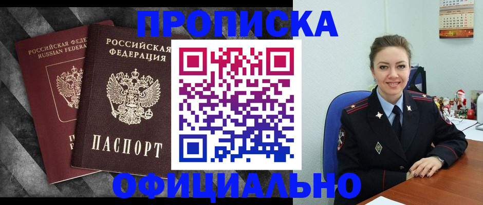 прописка для кредита в Жуковском