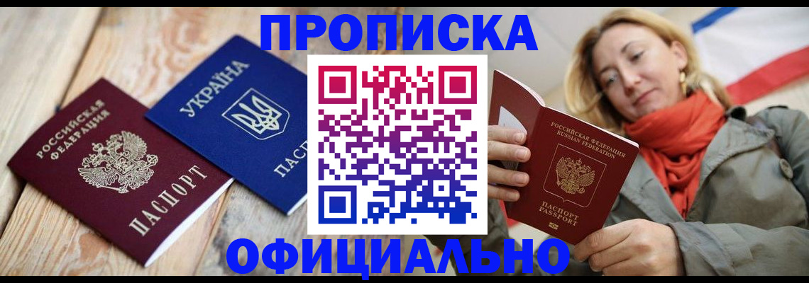 прописка для работы в Жуковском